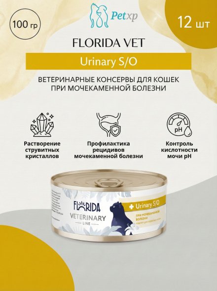 Florida Vet Urinary S/O - Ветеринарный влажный диетический корм для взрослых кошек при мочекаменной болезни, 100 г