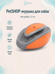 PetSHOP - Игрушка для собак, мяч регби, 17 см