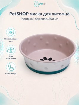PetSHOP - Нескользящая миска "Панджа", бежевая, 850 мл