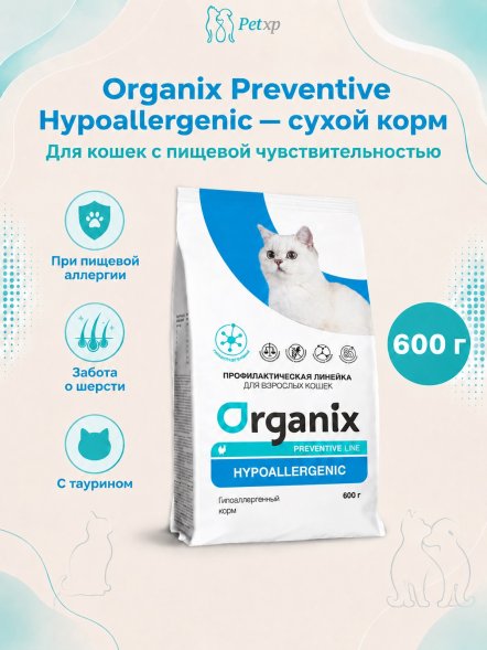 Organix Preventive Hypoallergenic - Гипоаллергенный сухой корм для кошек (Профилактика)