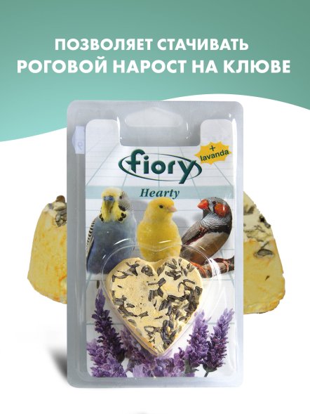Fiory - Био-камень для птиц Hearty с лавандой в форме сердца, 45 г