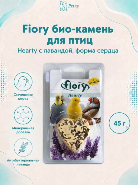 Fiory - Био-камень для птиц Hearty с лавандой в форме сердца, 45 г