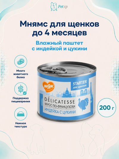 Мнямс - Влажный корм для щенков до 4 месяцев, Паштет из Индейки с Цукини, "Мусс по-французски", 200 г