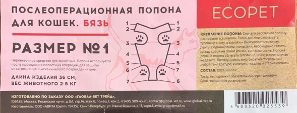 EcoPet - Попона для кошек малая бязь (от 2 до 5 кг)