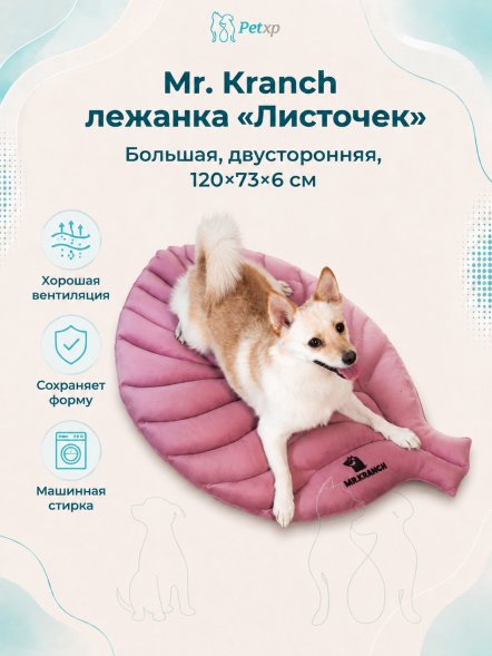 Mr. Kranch - Лежанка для собак Листочек большая двусторонняя, размер 120х73х6 см