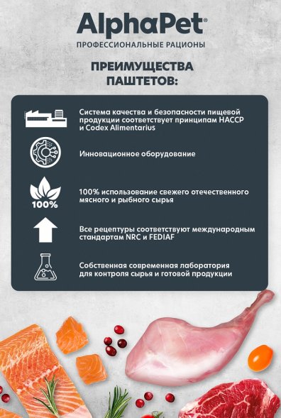 AlphaPet СуперПремиум - Ламистер паштет для собак, Говядина 100 гр
