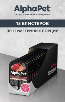 AlphaPet СуперПремиум - Ламистер паштет для собак, Говядина 100 гр