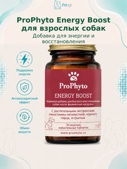 ProPhyto - Энерджи Буст, кормовая добавка для быстрого восстановления собак после физических нагрузок