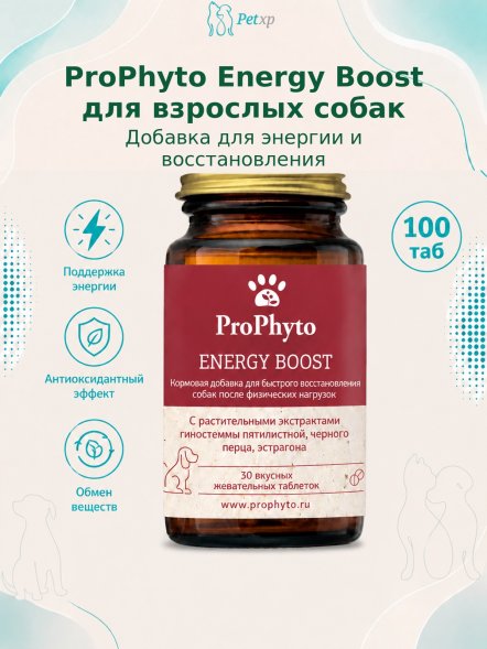 ProPhyto - Энерджи Буст, кормовая добавка для быстрого восстановления собак после физических нагрузок