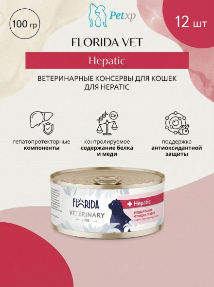 Florida Vet Hepatic - Ветеринарный влажный диетический корм для взрослых кошек для поддержания функции печени, 100 г