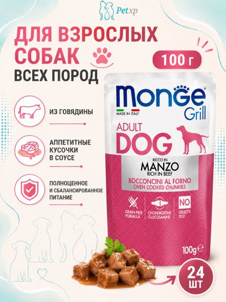 Monge Grill - Паучи для собак, с говядиной 100 г
