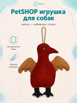 PetSHOP - Замшевая игрушка для собак, мягко - набивная, птица