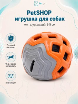 PetSHOP - Игрушка для собак, мяч шуршащий, 9,5 см