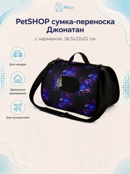 PetSHOP - Сумка - переноска, джонатан с карманом, 36,5x22x22 см