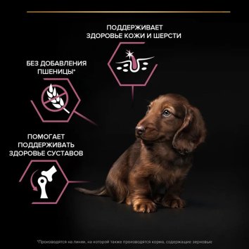 Pro Plan Sensitive - Сухой корм для щенков миниатюрных и мелких пород с лососем (Puppy Small & Mini Derma)