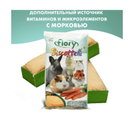 Fiory - Бисквиты для грызунов Biscottelli с морковью, 35 г