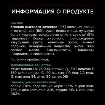 Pro Plan - Сухой корм для крупных пород собак, с ягненком (Large Adult Robust Lamb)