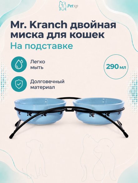 Mr. Kranch - Миски на подставке для собак и кошек двойные, 2x290 мл