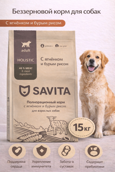 Savita - Сухой корм для взрослых собак, с ягненком и бурым рисом