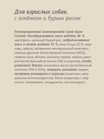 Savita - Сухой корм для взрослых собак, с ягненком и бурым рисом