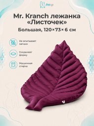 Mr. Kranch - Лежанка для собак Листочек большая, размер 120х73х6 см
