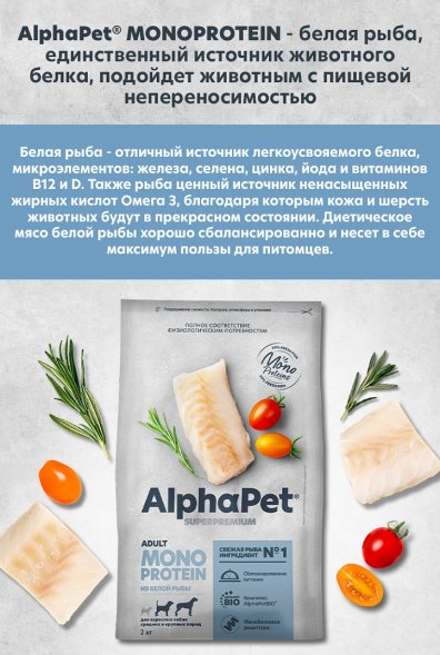 AlphaPet СуперПремиум Monoprotein (Монопротеин) - Сухой корм для взрослых собак средних и крупных пород, с Белой Рыбой, 12 кг