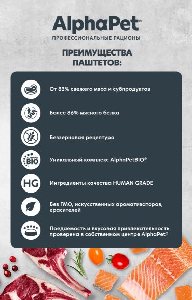 AlphaPet СуперПремиум - Ламистер паштет для стерилизованных кошек, Кролик 80 гр