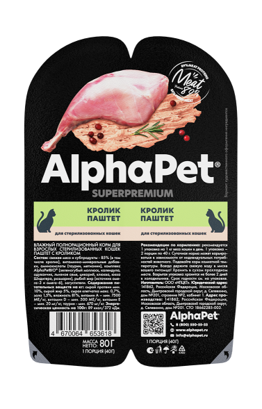 AlphaPet СуперПремиум - Ламистер паштет для стерилизованных кошек, Кролик 80 гр