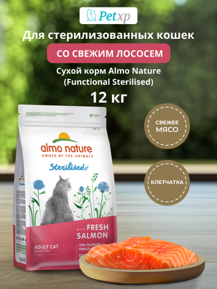 Almo Nature Холистик Sterilised - Сухой корм для стерилизованных кошек, со свежим лососем