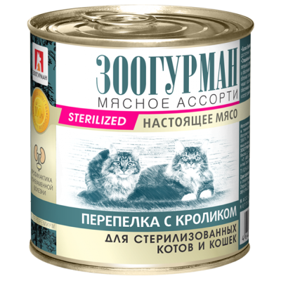 Зоогурман - Мясное Ассорти - Консервы для стерилизованных котов и кошек, перепелка с кроликом Зоогурман - Мясное Ассорти - Консервы для стерилизованных котов и кошек, перепелка с кроликом