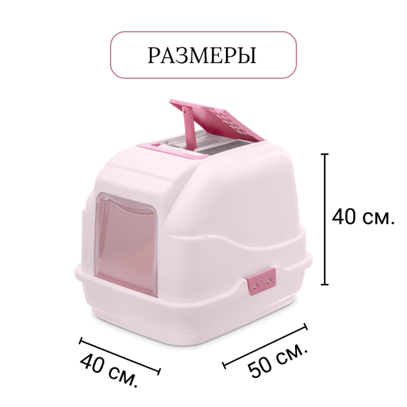 Imac - Био - туалет для кошек 50х40х40 см, розовый (Easy)