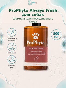 ProPhyto - Жидкий шампунь с растительными экстрактами для регулярного гигиенического очищения кожи и шерсти собак, 500 мл
