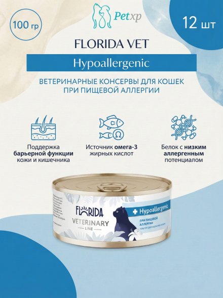 Florida Vet Hypoallergenic - Ветеринарный влажный диетический корм для взрослых кошек при пищевой аллергии, 100 г