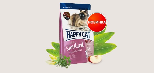 Happy Cat Sterilised - Сухой корм для стерелизованных кошек с говядиной
