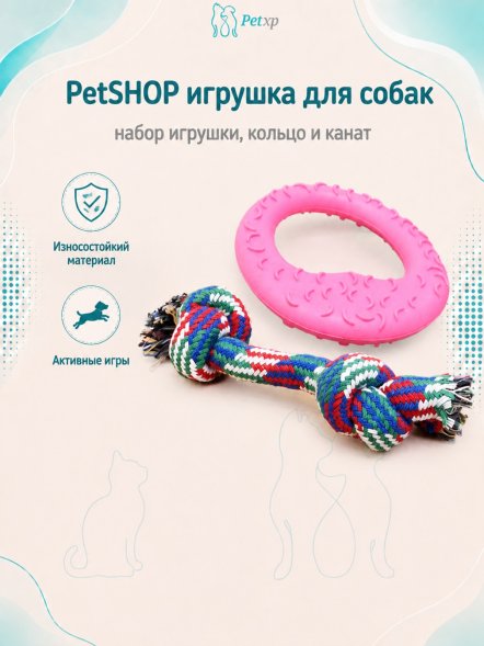 PetSHOP - Игрушка для собак, набор 2 игрушки, кольцо и канат