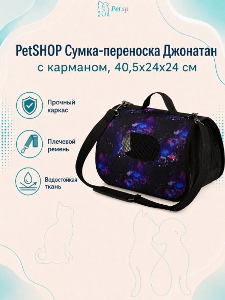 PetSHOP - Сумка - переноска, джонатан с карманом, 40,5x24x24 см