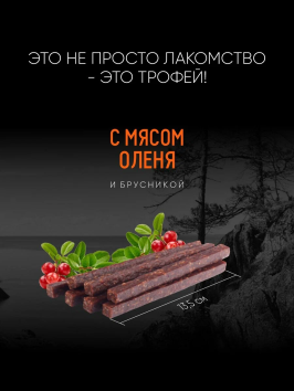 TiTBiT - Дикий Зов, колбаса для собак с мясом оленя и брусникой, 85 гр