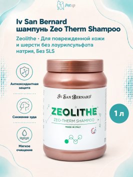 Iv San Bernard Zeolithe Zeo Therm Shampoo — Шампунь для поврежденной кожи и шерсти без лаурилсульфата натрия 1 л