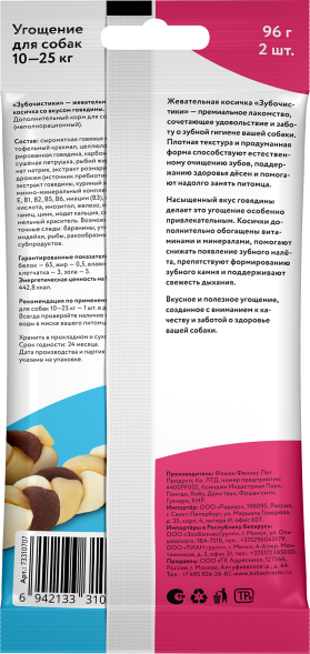Деревенские Лакомства - Зубочистики «Жевательная косичка» для собак средних пород, 2 шт., 96 г