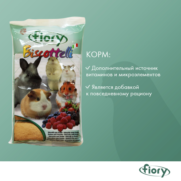 Fiory - Бисквиты для грызунов Biscottelli с ягодами, 35 г