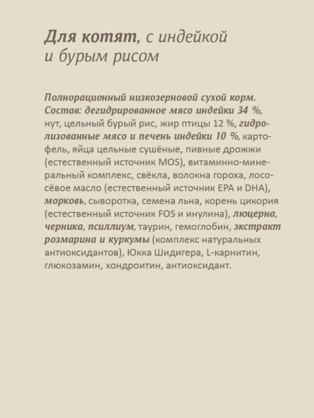 Savita - Сухой корм для котят, индейка с бурым рисом
