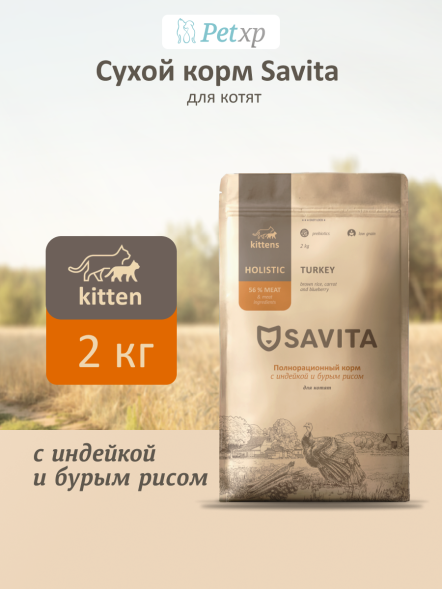 Savita - Сухой корм для котят, индейка с бурым рисом