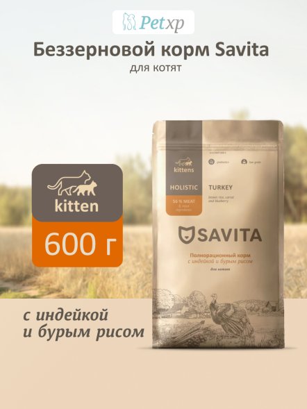 Savita - Сухой корм для котят, индейка с бурым рисом
