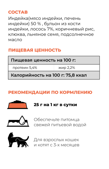 Go&amp;#039;Kitchen Hair&amp;amp;Skin - Консервы полнорационные для взрослых кошек и котят с индейкой и лососем, 100гр