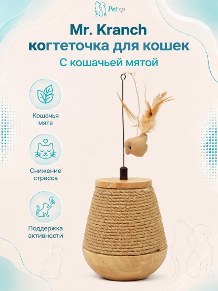 Mr. Kranch - Когтеточка для кошек, с кошачьей мятой, неваляшка