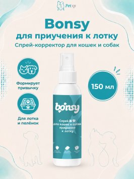 Bonsy - спрей «Приучение к лотку» для кошек и собак 150 мл