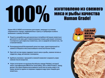 Hello Neko - Консервированный полнорационный корм для кошек от 5 месяцев из филе тунца и лосося, нежный мусс