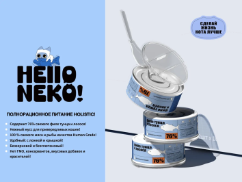 Hello Neko - Консервированный полнорационный корм для кошек от 5 месяцев из филе тунца и лосося, нежный мусс