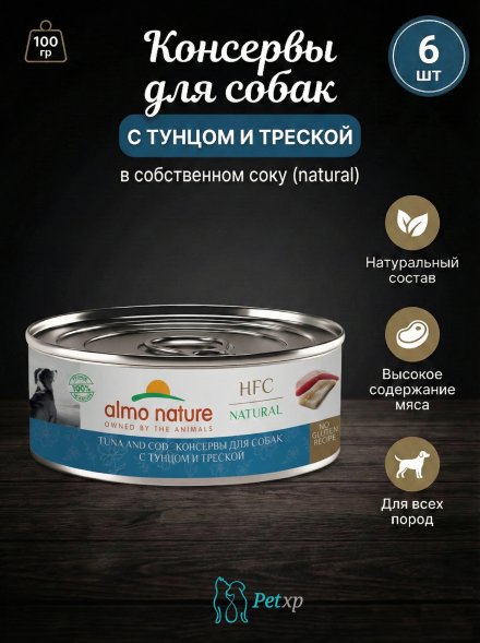 Almo Nature HFC - Корм консервированный полнорационный для собак с тунцом и треской 100 гр