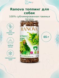Ranova - Лакомство для собак, порошок из сублимированной говяжьей печени 65гр